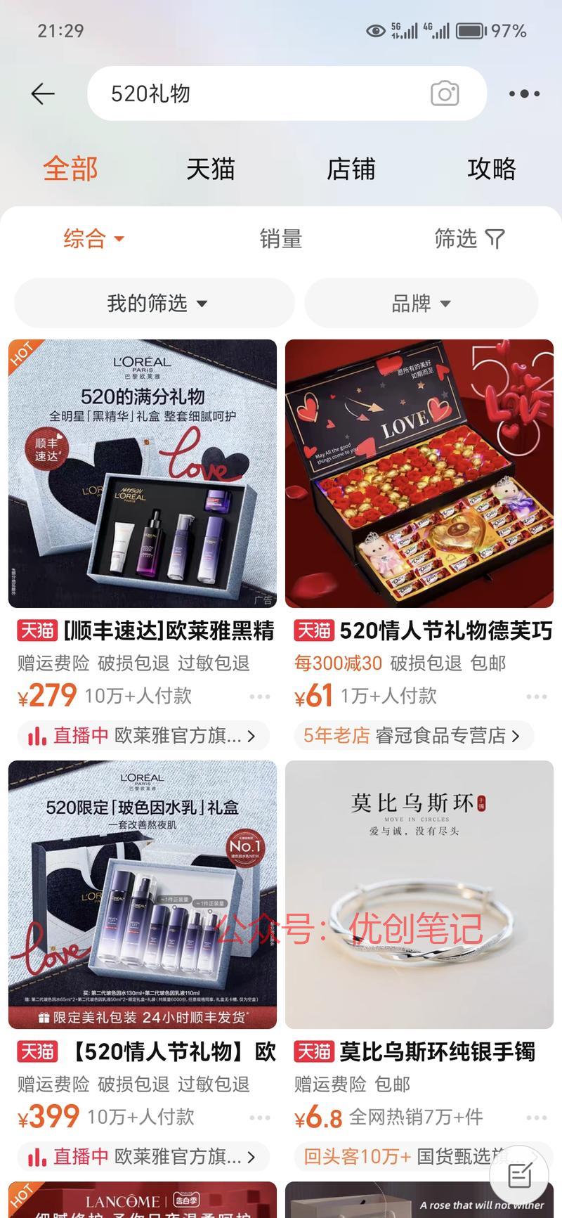 520快到了，带货各种…#情报-搞钱线报📢论坛-网创交流-优创圈